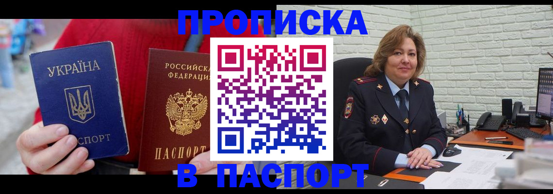 прописка в Новочебоксарске